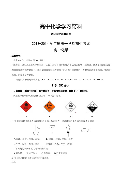 人教版高中化学必修一第一学期期中考试   .doc