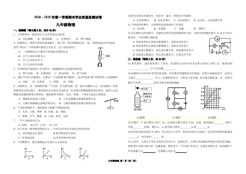 九年物理2019—2020年第一学期期末学业质量监测试卷