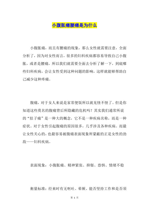 小腹胀痛腰痛是为什么