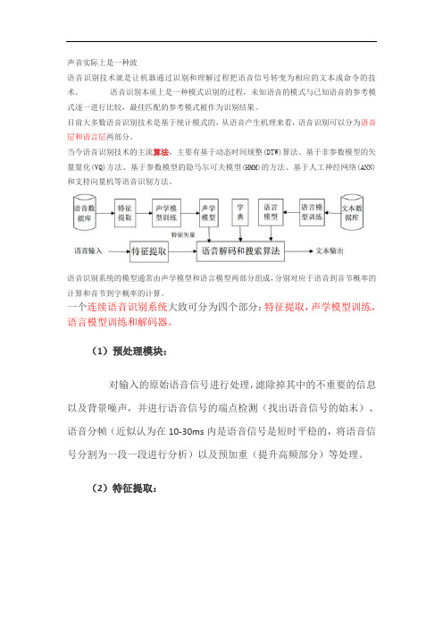 语音识别与语义识别