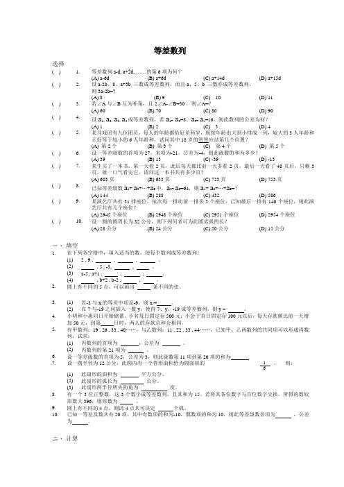 苏教版高中数学必修五等差数列同步练习(1)