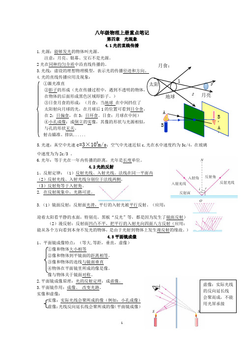 八年级物理第四章重点笔记