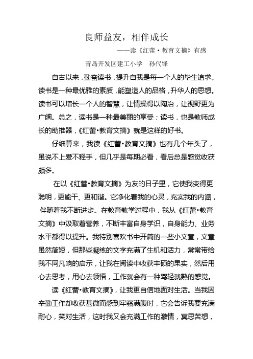 良师益友,相伴成长