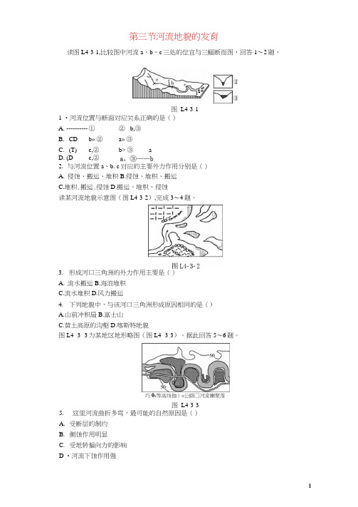 2019年秋高中地理第四章地表形态的塑造第三节河流地貌的发育练习册新人教版必修1(202102101