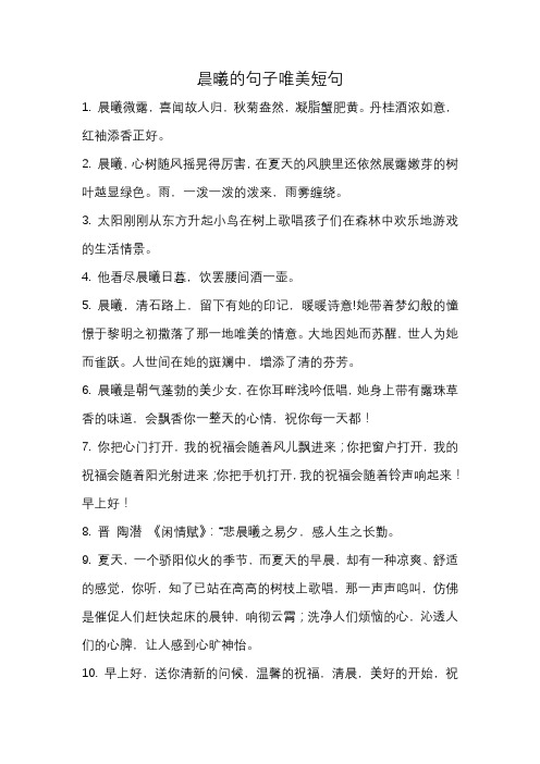 晨曦的句子唯美短句