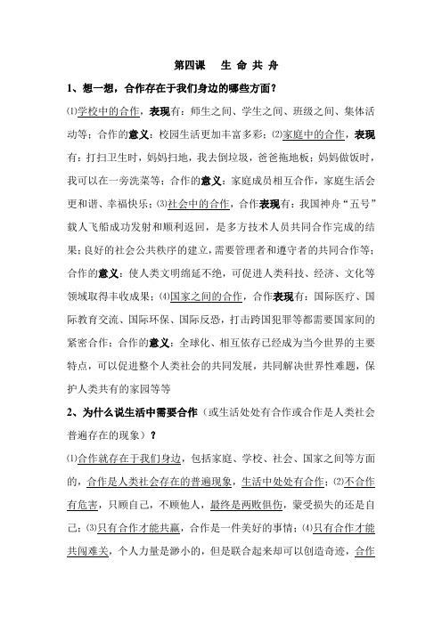 人民版思品初二下册第四课复习要点doc