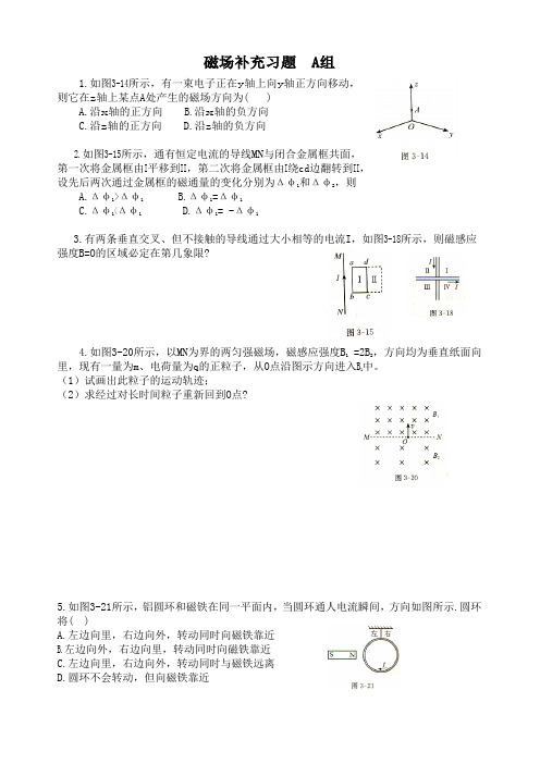 物理3-1磁场补充习题