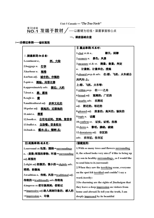 2020高考英语新创新大一轮复习人教全国版讲义必修3Unit5Canada—“TheTrueNorth”含答案