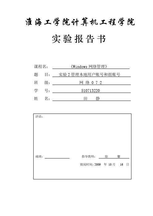 Windows网络管理实验报告(二)