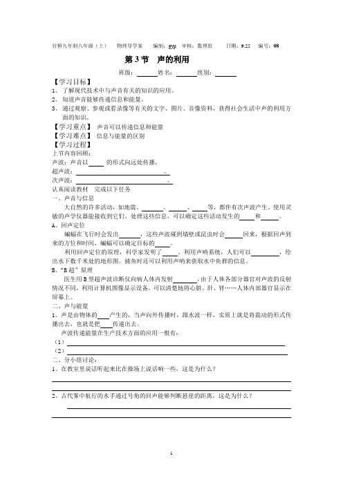 2.3声的利用导学案