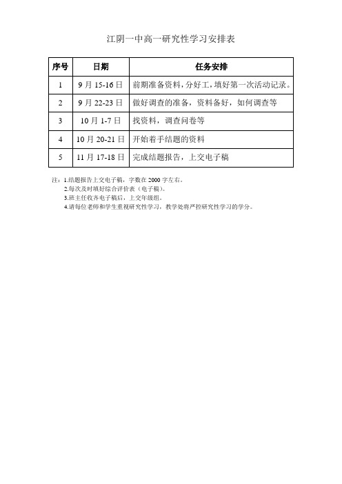 (外语)研究性学习