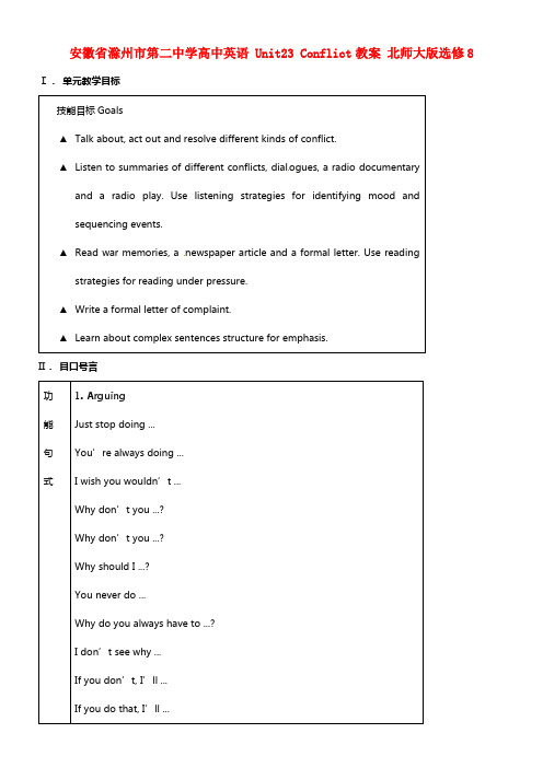 高中英语 Unit23 Conflict选修8(1)