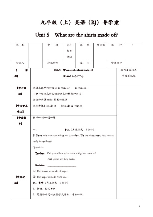 【推荐】人教版九年级英语上册 导学案：Unit 5 