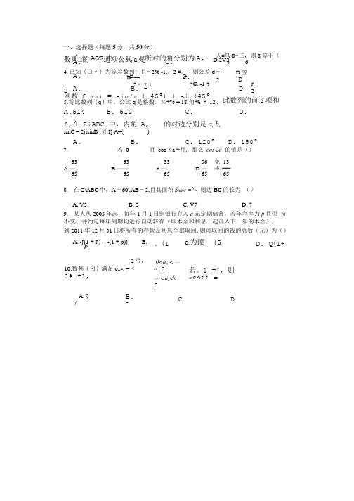 高一下三月月考试题及答案.doc