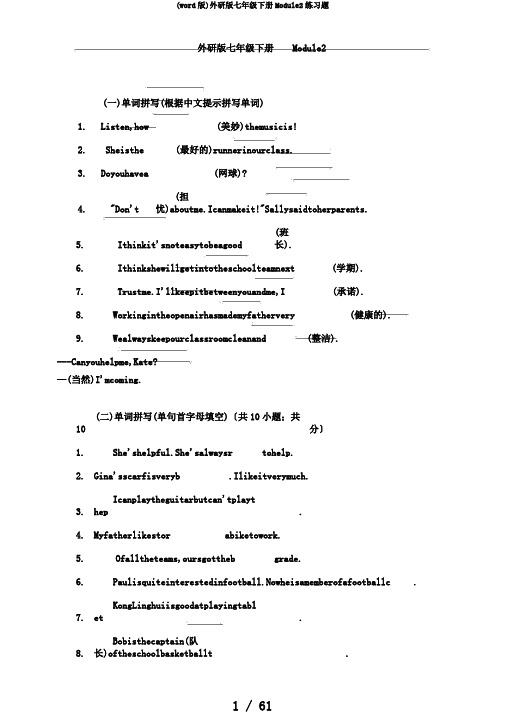 (word版)外研版七年级下册Module2练习题