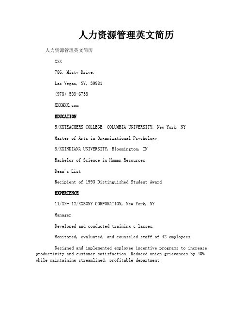 人力资源管理英文简历