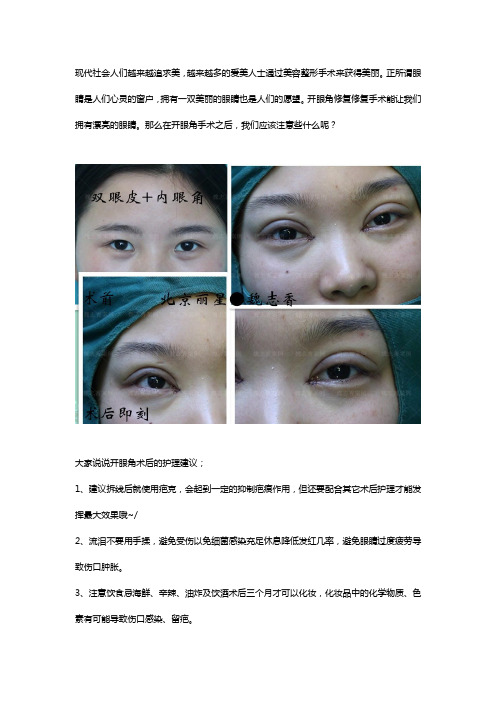 开眼角术后护理需要注意什么