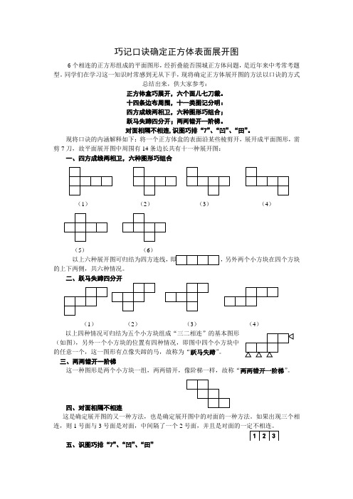 正方体表面展开图的口诀