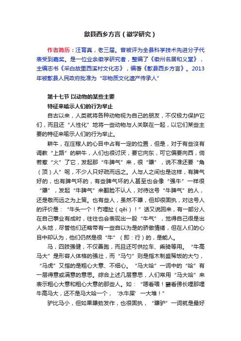 歙县西乡方言（徽学研究）