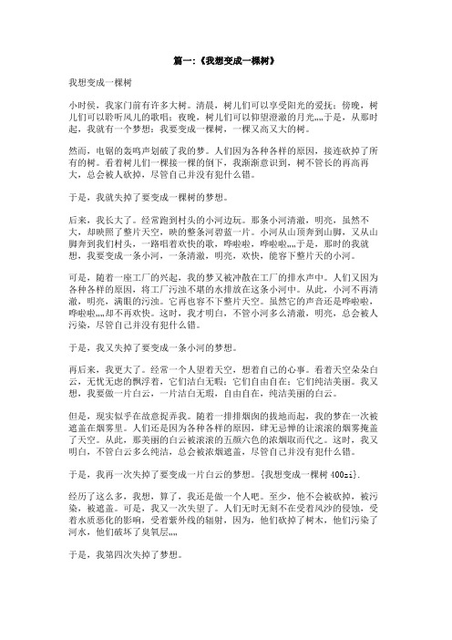 我想变成一棵树400zi