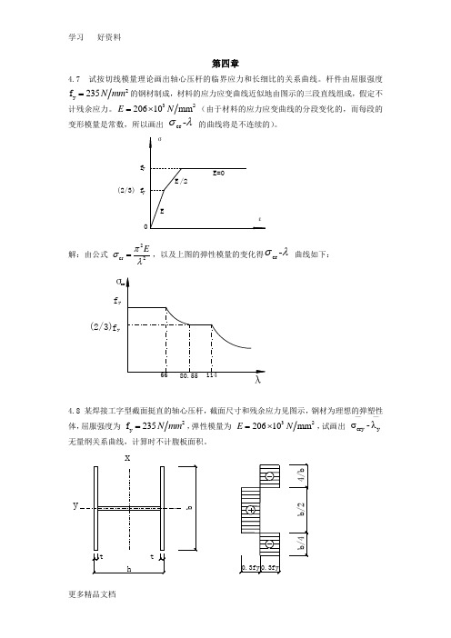 钢结构基础第四章课后习题答案汇编