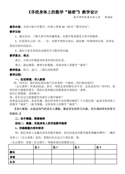 二年级上册数学教案-数学好玩 寻找身体上的数学“秘密” ｜北师大版(2014秋) (2)