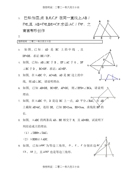 全等三角形练习题经典综合拔高题