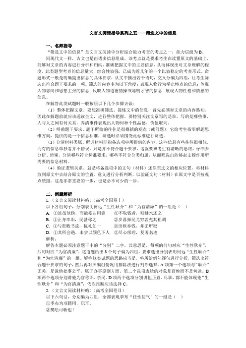 文言文阅读指导系列之五——筛选文中的信息