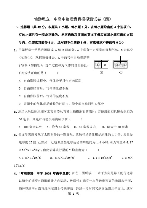 4高中物理竞赛模拟四word精品文档12页