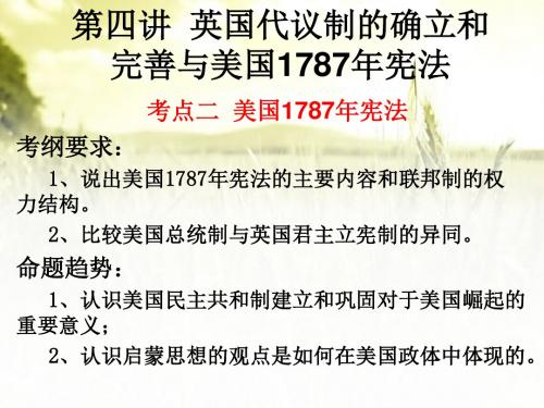 美国1787年宪法