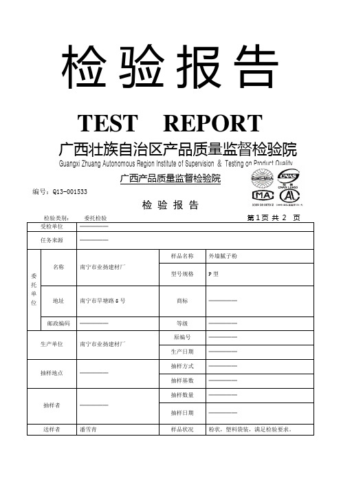 涂料检验报告