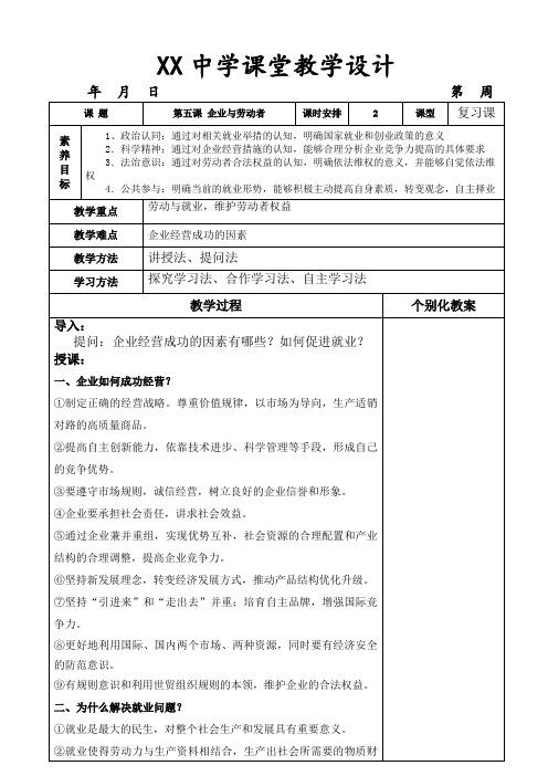 3-教学设计  05  企业与劳动者 - 教案