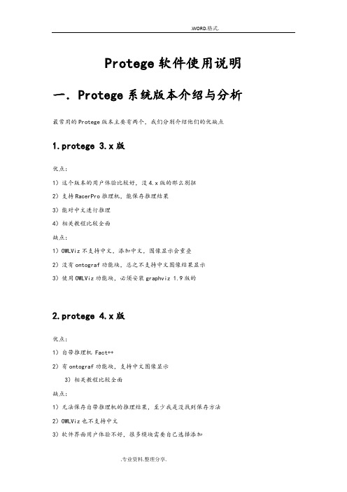 protege使用说明