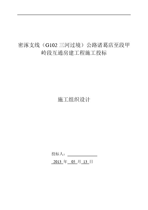 二层框架结构施工组织设计