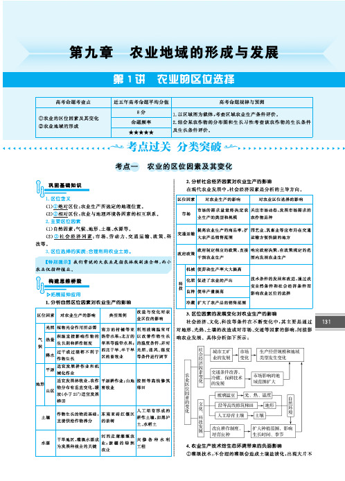 新题策全国通用2016高考地理一轮复习第9章农业地域的形成与发展教师用书pdf