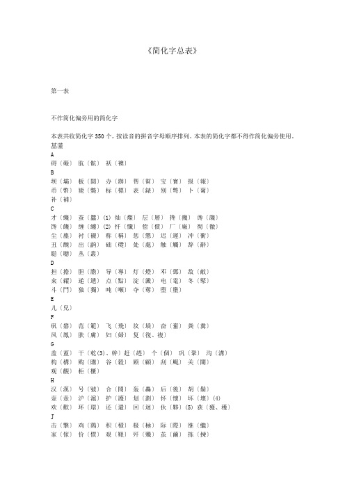 简化字总表