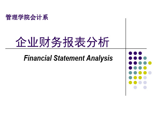 财务报表分析2012