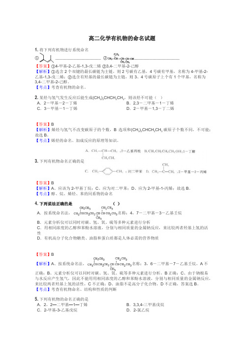 高二化学有机物的命名试题
