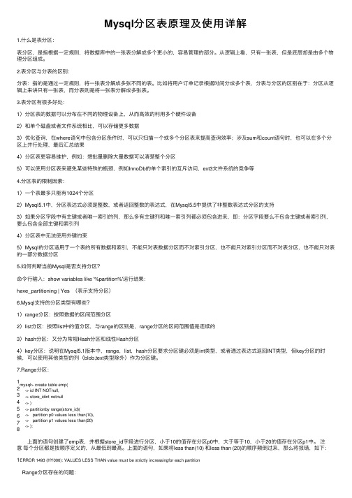 Mysql分区表原理及使用详解