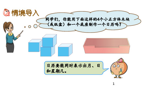 人教版三年级数学下册第六单元制作活动日历课件