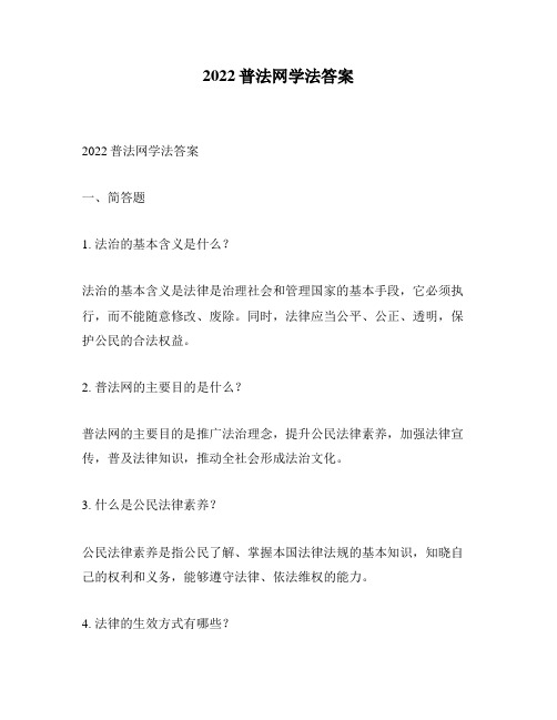 2022普法网学法答案