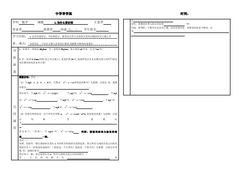 新版北师大八年级上第七章1.为什么要证明导学案