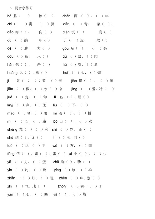 二年下册语文同音字 形声字组词