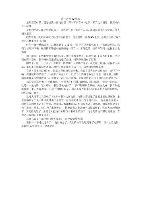 第一次看4D电影