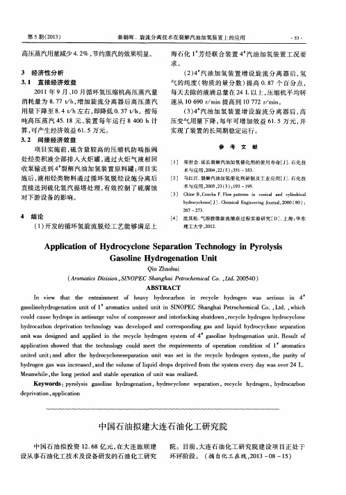 中国石油拟建大连石油化工研究院