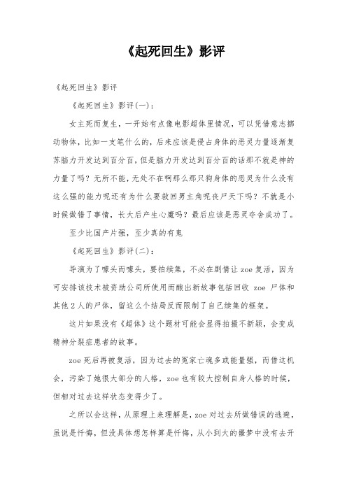 《起死回生》影评