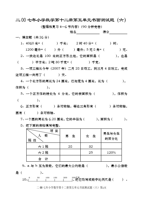 数学第十二册第五单元书面测试题(六)及答案