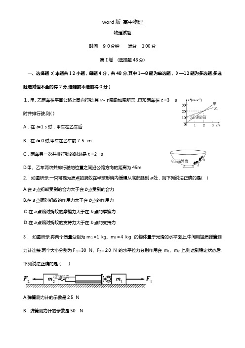 辽宁省六校协作体2021年高三上学期初考试物理试卷 Word版含答案