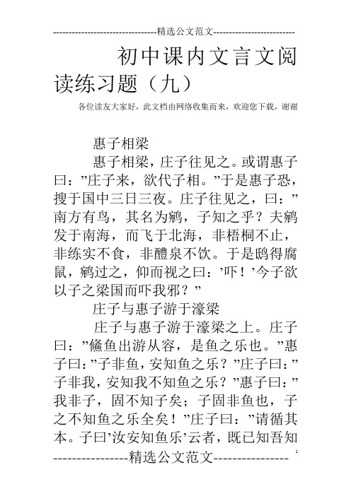 初中课内文言文阅读练习题(九)