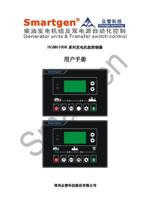 HGM6110K发电机组控制器说明书1.6版本